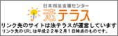 法テラス