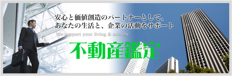 株式会社石上不動産鑑定のサイト